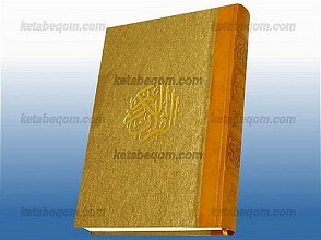 قرآن کریم