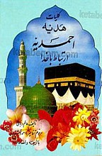 هدیه احمدیّه (ارتباط با خدا)