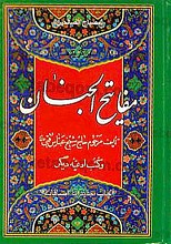 مفاتیح الجنان