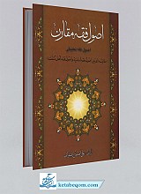 اصول فقه مقارن