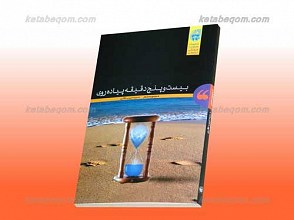 بیست و پنج دقیقه پیاده روی