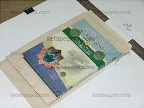 میثاق انوار الیقین فی اسرار امیرالمومنین