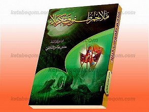 ملاحم طفوف کربلاء