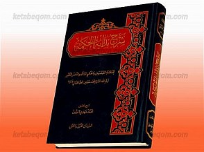 شرح بدایه الحکمه