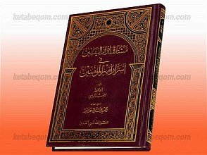 مشارق أنوار الیقین فی أسرار أمیر المؤمنین (علیه السلام)