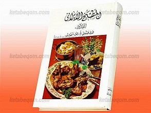 المطبخ الایرانی