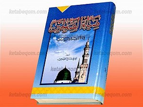 ضیاء الصالحین فی الأدعیه و الزیارات