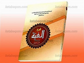شرح الفیه ابن مالک لابن الناظم