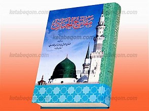 مفاتیح الجنان
