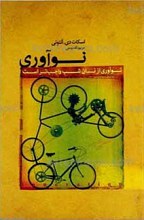 نوآوری