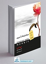 سه‌شنبه‌ها با موری