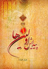 پیدایش اولین ها