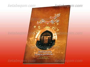 تشرف در سرداب مقدس