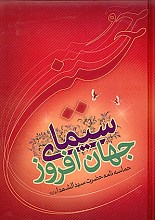 سیمای جهان افروز