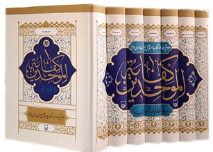 کفایه الموحدین فی عقاید الدین (دوره 7 جلدی)