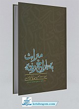 میراث به تاراج رفته