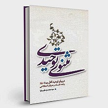 کتاب مثنوی توحیدی