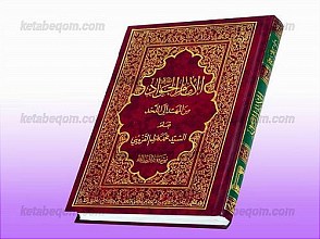 الامام الجواد (علیه السلام) من المهد الی اللحد