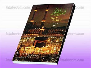 اسرار نماز