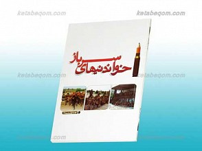 خواندنی های سرباز