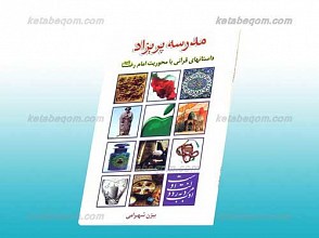 مدرسه پریزاد