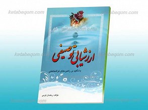 ارزشیابی توصیفی ـ با تاکید بر راهبردهای فراشناختی