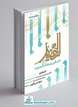 النضید فی شرح روضه الشهید-جلد10