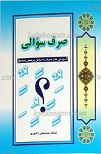 صرف سوالی