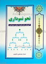 نحو نموداری