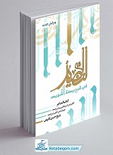 النضید فی شرح روضه الشهید-جلد15