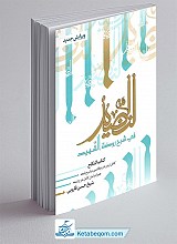 النضید فی شرح روضه الشهید- جلد 29