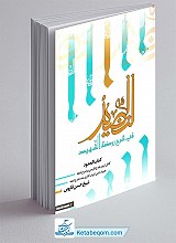 النضید فی شرح روضه الشهید - جلد 44