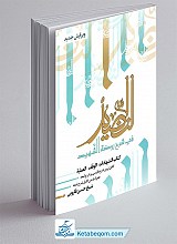 النضید فی شرح روضه الشهید-جلد14