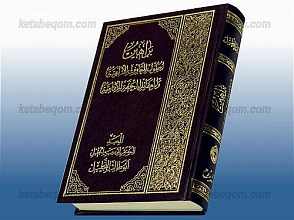 براهین اصول المعارف الالهیه