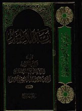موسوعه الامام الروحانی زبده الاصول (جلد چهارم)