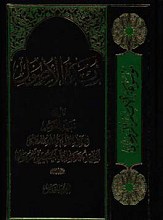 موسوعه الامام الروحانی زبده الاصول (جلد پنجم)