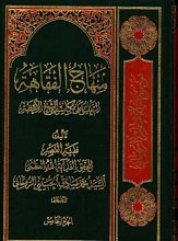 موسوعه الامام الروحانی منهاج الفقاهه (جلد پنجم): التعلیق علی مکاسب‌ الشیخ ‌الاعظم