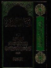 موسوعه الامام الروحانی زبده الاصول (جلد ششم)