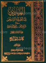 الهادی الی الطریقه الوسطی فی شرح العروه الوثقی ـ المجلد الرابع عشر ـ کتاب الحج (الجزء الثانی)