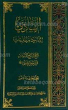 الهادی الی الحکام الدیات ـ شرح شرائع الاسلام للمحقق الحلی ـ المجلد الحادی و الثلاثون