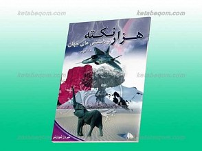 هزار نکته جلد دوم