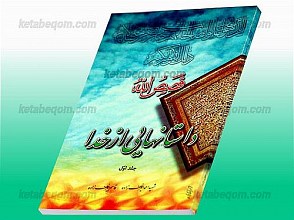قصص الله - داستانهایی از خدا