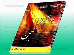 داستانهایی درباره جن