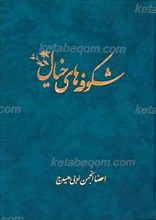 شکوفه های خیال