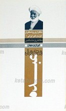 مفاخر و مشاهیر ایران و جهان ـ محمد عبده