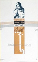 مفاخر تاریخ ادیان ـ ارمیای نبی