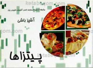 آشپزباشی ـ پیتزا