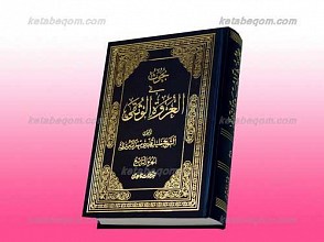 بحوث فی العروه الوثقی ج 4