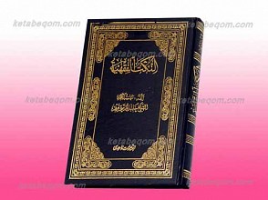 النکت الفقهیه
