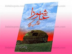 عاشورا در قلب کویر